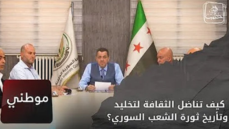 موطني: الثقافة السورية بين الأصالة والتجديد 2