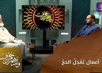 وآمنهم من خوف: هل هناك أعمال تَعْدِلُ أجر الحجّ!؟