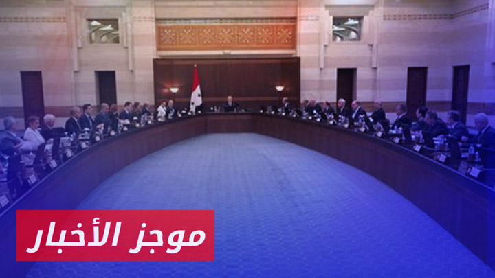 موجز أخبار السادسة 29 07 2024 وفيه: مجلس وزراء سلطة الأسد يناقش إلغاء العمل بالبطاقة الأسرية