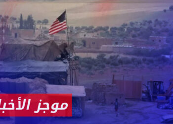 موجز أخبار الثامنة 25 07 2024 وفيه: واشنطن ترسل منظومات دفاع جوي إلى قواعدها في سوريا