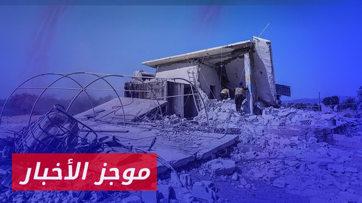 موجز أخبار الثالثة 04 07 2024