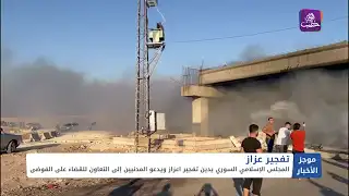 موجز أخبار السادسة 08 08 2024