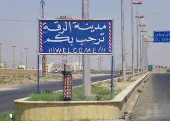 مدينة الرقة