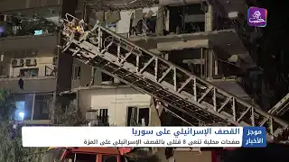 موجز أخبار السادسة  09 10 2024