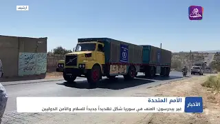 نشرة أخبار المساء 30 08 2024