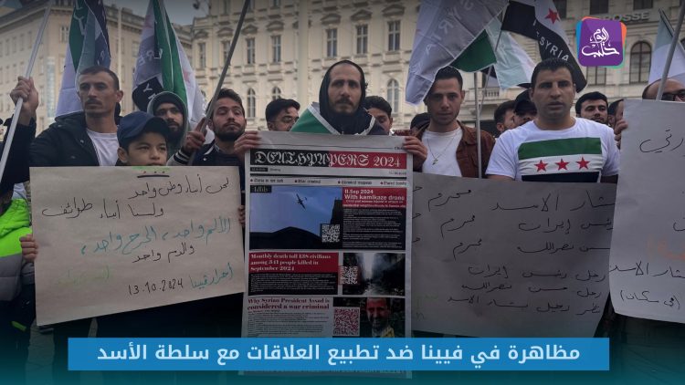 خاص | السوريون في أوروبا.. رفض للتطبيع مع الأسد وتحذير من ادعاءات “سوريا الآمنة”