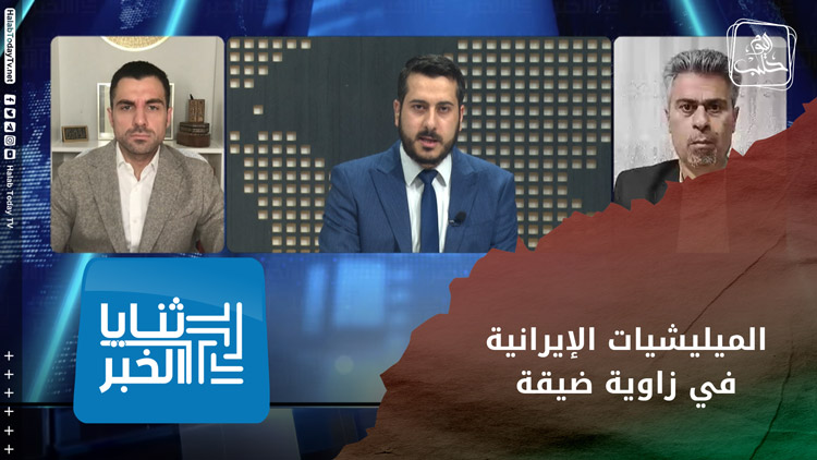 ثنايا الخبر: كيف ستتعامل إيران مع أي تصعيد إسرائيلي ضد ميليشياتها في سوريا