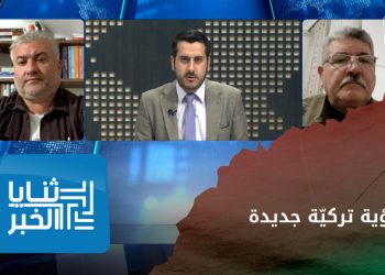 ثنايا الخبر:  رؤية أنقرة الجديدة تجاه شمال شرقي سوريا