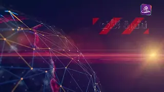 نشرة أخبار المساء 02 11 2024