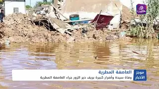 موجز أخبار الثانية 04 11 2024