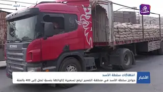 نشرة أخبار المساء 07 10 2024