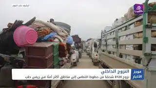 موجز أخبار الثانية 07 11 2024