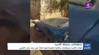 موجز أخبار الثانية 11 11 2024