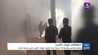 موجز أخبار السادسة 24 11 2024