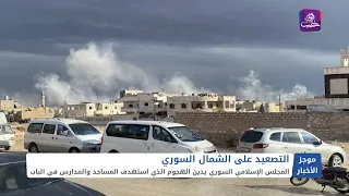 موجز الثانية 25  11 2024