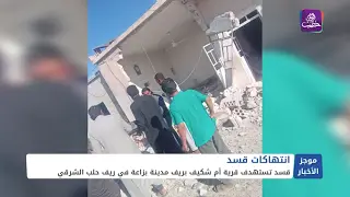 موجز أخبار السادسة 26 10 2024