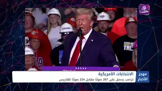 موجز أخبار الثانية 6 11 2024