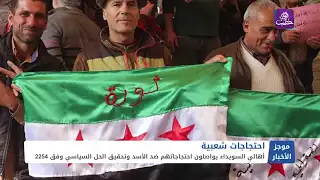 موجز أخبار الثانية 8 11 2024