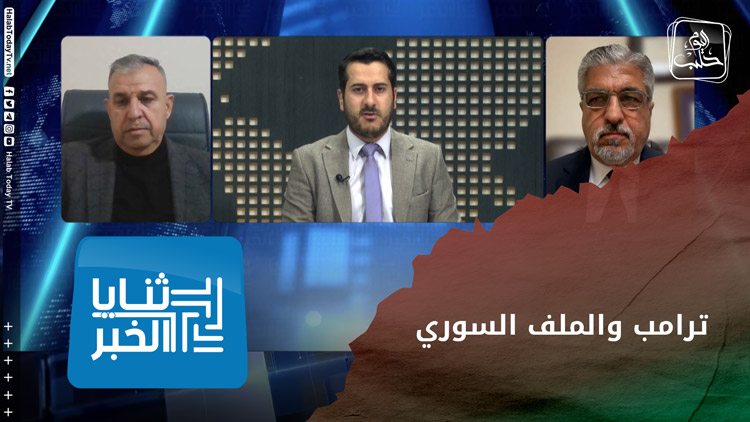 ثنايا الخبر: انعكاسات فوز ترامب على الملف السوري وهل تراجع عن وصف بشّار الأسد بالحيوان