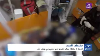 الاتحاد الأوروبي يخصص 235 مليون يورو لدعم سوريا | موجز أخبار الثانية 17 01 2025