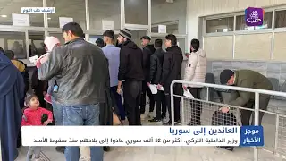 قصف من قبل الجيش الوطني وتركيا يستهدف مواقع لقسد بريف حلب الشرقي|| موجز أخبار السادسة 09 01 2025