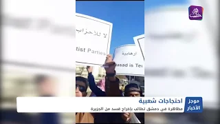 وزارة الداخلية تضبط سيارة مفخخة قادمة من مناطق قسد باتجاه مدينة حلب|| موجز أخبار السادسة 10 01 2025