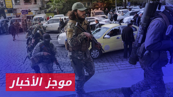 مقتل عنصرين من إدارة العمليات العسكرية في هجوم لفلول الأسد بريف اللاذقية| موجز الثانية 22 01 2025