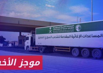 قافلة مساعدات سعودية تضم 54 شاحنة تدخل من معبر نصيب إلى سوريا|| موجز أخبار السادسة 25 01 2025