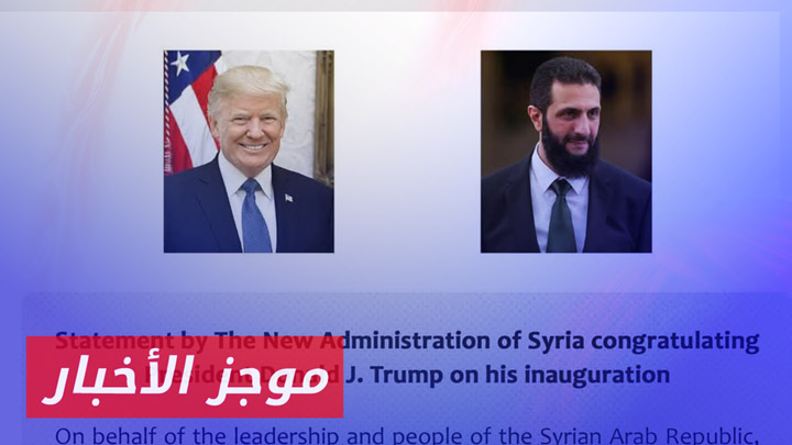 أحمد الشرع يهنئ دونالد ترامب ويتطلع لتحسين علاقات البلدين|| موجز أخبارالثانية 21 01 2025