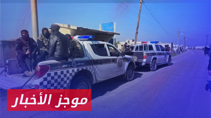 اشتباكات إدارة العمليات مع بقايا الأسد المخلوع بريف حمص الغربي|| موجز أخبار السادسة 21 01 2025