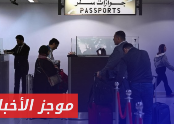 إدارة الهجرة والجوازات تعلن استئناف إصدار وطباعة الجوازات | موجز أخبار الثالثة 13 01 2024
