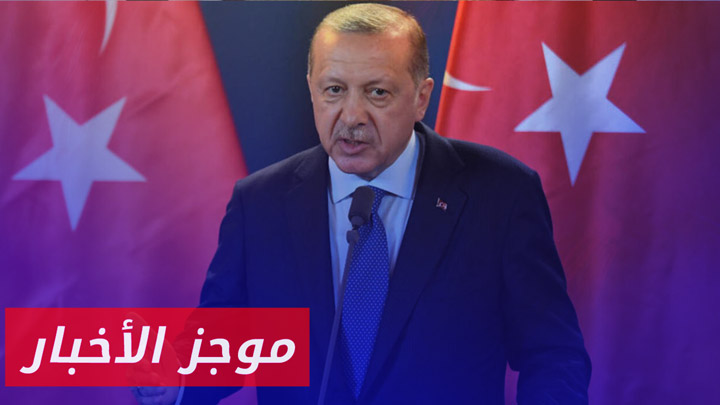أردوغان يؤكد تقديم التسهيلات اللازمة للسوريين من أجل العودة الطوعية|| موجز أخبار السادسة 18 01 202
