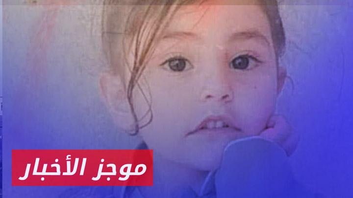 موجز أخبار الثانية 06 01 2025 وفيه: مقتل طفلة برصاص قناص “قسد” شرقي حلب