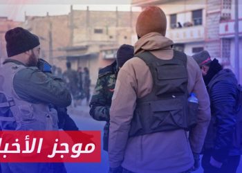 مدير إدارة الأمن العام: نعلن عن انتهاء حملة التمشيط بأحياء مدينة حمص|| موجز أخبار السادسة 06 01 2025