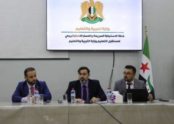 وزارة التربية والتعليم السورية تعلن خطة لتحسين جودة مخرجاتها