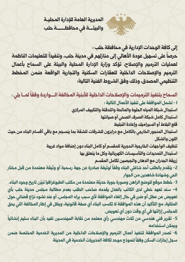 محافظة حلب تسمح بترميم العقارات المخالفة ضمن شروط وإجراءات جديدة
