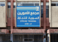 المؤسسة السورية للتجارة تعتزم طرح مراكزها المتوقفة للاستثمار