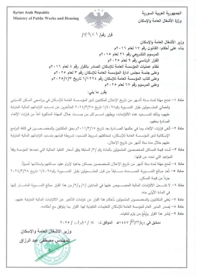 وزارة الإسكان تمنح مهلة 6 أشهر لتسديد التزامات الإسكان الشبابي والعمالي