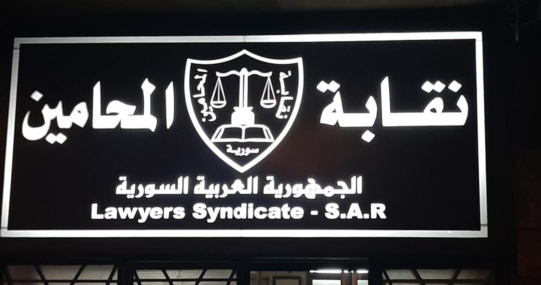 شطب عضوية 19 محاميًا بينهم نقباء سابقين