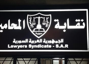 شطب عضوية 19 محاميًا بينهم نقباء سابقين