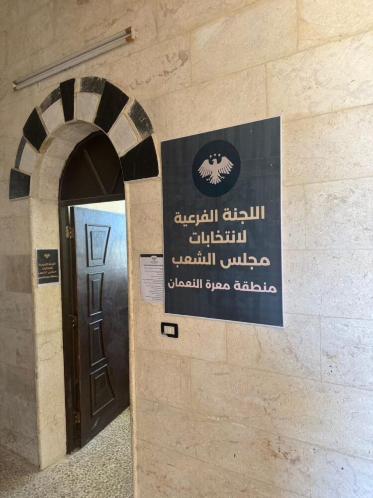 اللجان الفرعية في المحافظات تختتم استقبال طلبات الترشح لعضوية الهيئات الناخبة في سوريا