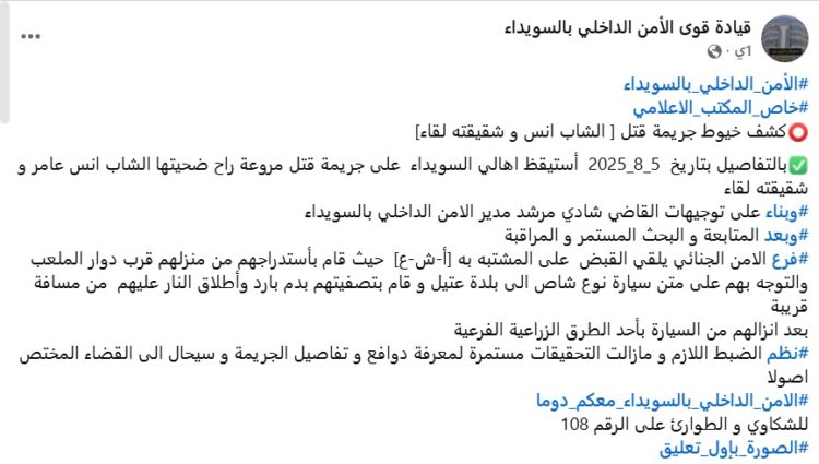 بعد الادّعاء بأن الأمن الداخلي قتلهما.. الكشف عن خيوط مقتل أنس ولقاء شبلي في السويداء