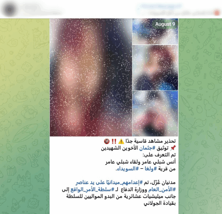 بعد الادّعاء بأن الأمن الداخلي قتلهما.. الكشف عن خيوط مقتل أنس ولقاء شبلي في السويداء