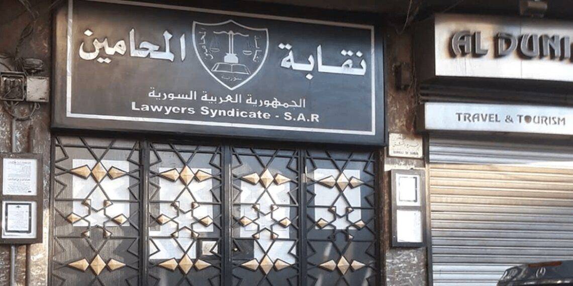 نقابة المحامين تعلن إعادة أكثر من 3000 محامٍ إلى عملهم بعد فصلهم تعسّفيًّا بسبب مشاركتهم في الثورة السورية