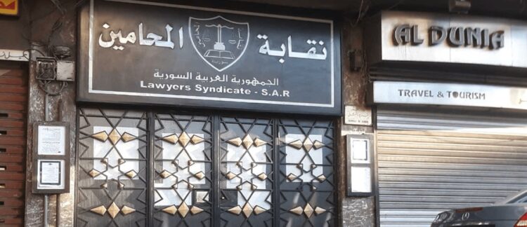 نقابة المحامين تعلن إعادة أكثر من 3000 محامٍ إلى عملهم بعد فصلهم تعسّفيًّا بسبب مشاركتهم في الثورة السورية