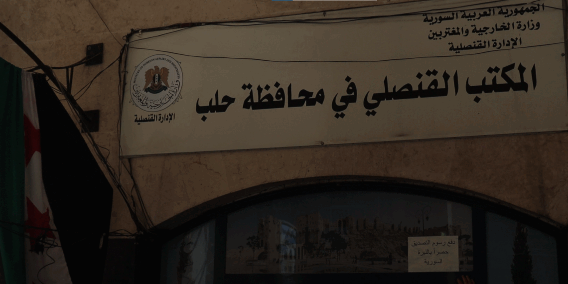 الخارجية توسع خدمات التصديق الإلكتروني في حلب..وتستعد لافتتاح مكاتب قنصلية جديدة