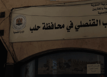 الخارجية توسع خدمات التصديق الإلكتروني في حلب..وتستعد لافتتاح مكاتب قنصلية جديدة