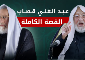 عبد الغني قصاب.. معلومات حصريّة حوله تنشر للمرّة الأولى!