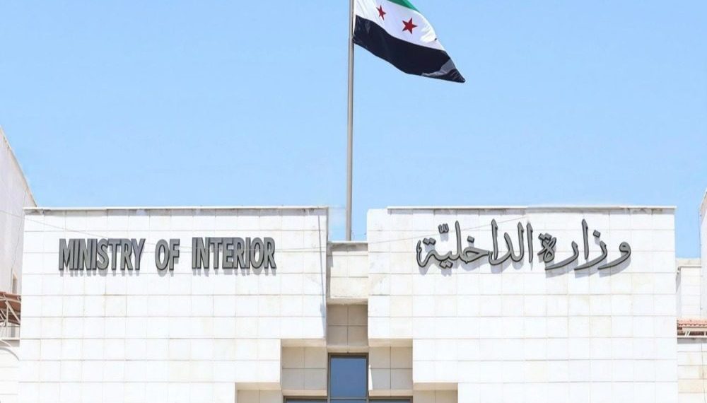 الداخلية تصدر بلاغاً لمنتسبيها السابقين في المناطق المحددة من سيطرة قسد