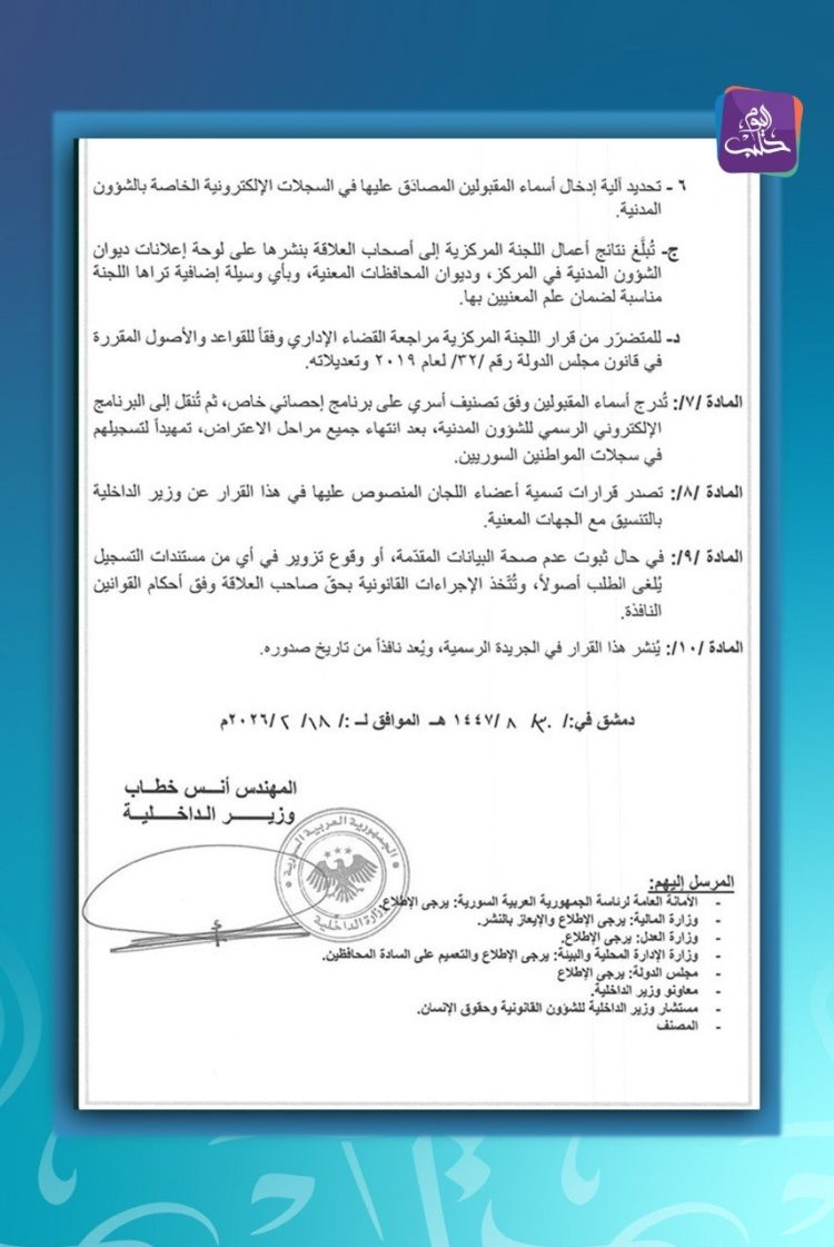 وزارة الداخلية تصدر التعليمات التنفيذية لمنح الجنسية للسوريين الكرد